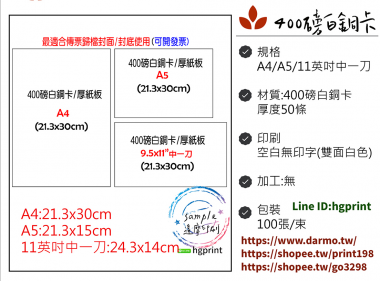 會計傳票封面/封底,本傳票封面收納夾為400磅紙板組裝成型，為國內各大公司所採用。穿線收納線頭不外落，外表美觀。…….另可客製化