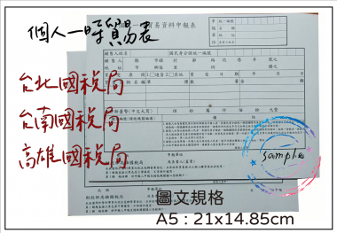 本表僅限於營利事業向依法免辦營業登記，且非經常買賣商品之個人購買商品者使用。 銷售人姓名. 銷售人地址. 買. 受. 原. 因. 買受貨物名稱